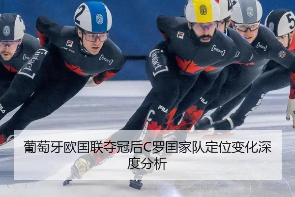 pu-tao-ya-ou-guo-lian-duo-guan-hou-luo-guo-jia-dui-ding-wei-bian-hua-shen-du-fen-xi-2-680.jpg